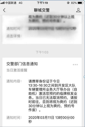 便民！聊城交警车驾管业务预约流程操作手册公布