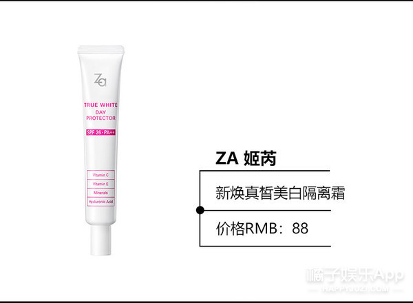 Za公主烦新焕真丽美白隔离霜EX正装试用