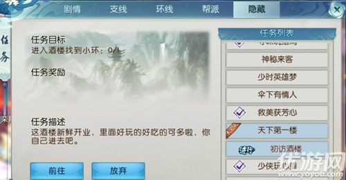 诛仙手游隐藏任务天下第一楼任务完成攻略 天下第一楼怎么玩