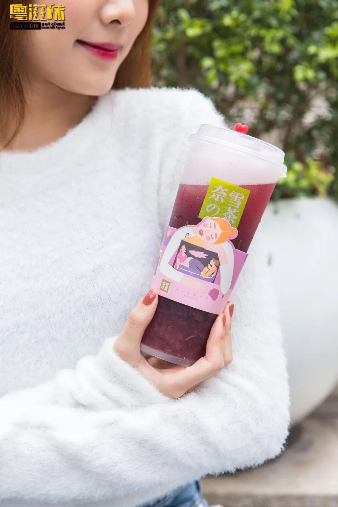 奈雪X张大奕「霸气葡萄」萄气回归！第①次第二杯半价