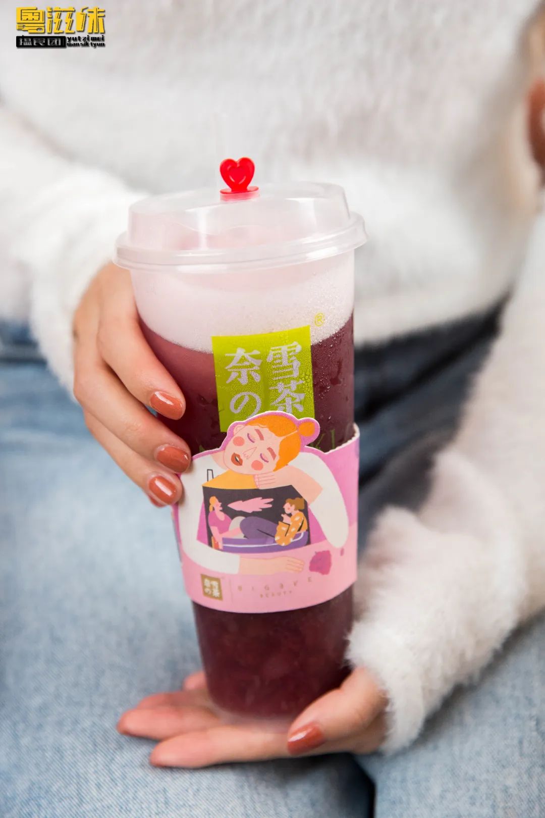 奈雪X张大奕「霸气葡萄」萄气回归！第①次第二杯半价