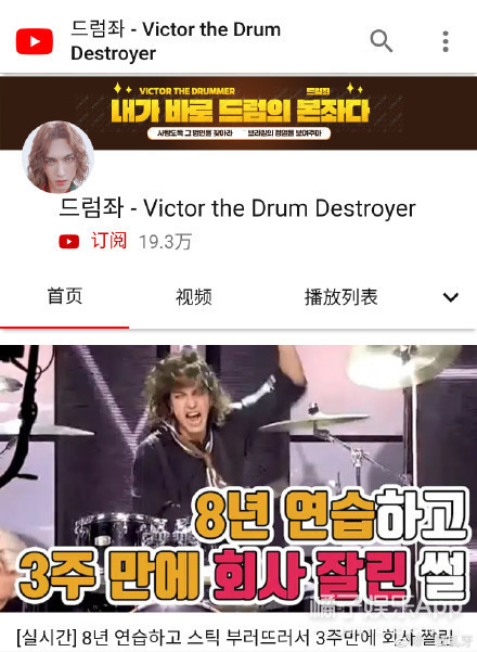 爱豆练习8年出道3周就被开除，只因掰断鼓槌？这么帅咋是个谐星