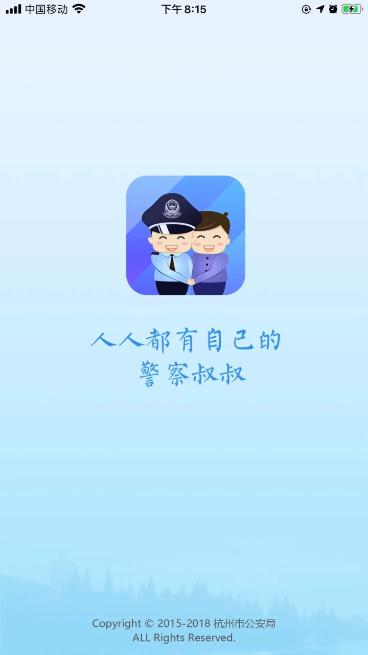 警察叔叔APP全面改版，改成什么样？警察叔叔说了，你们定