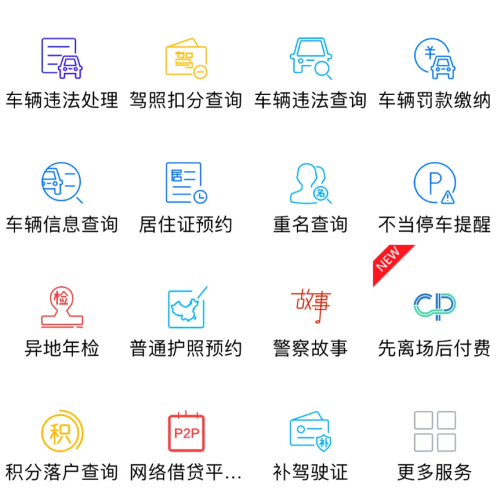 警察叔叔APP全面改版，改成什么样？警察叔叔说了，你们定