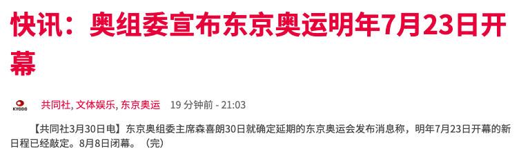 东京奥运会延迟多久(官宣！东京奥运会延期至2021年7月23日开幕)