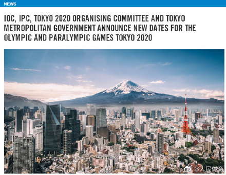 2020年东京奥运会多久举行(国际奥委会：2020年东京奥运会将于2021年7月23日开幕)