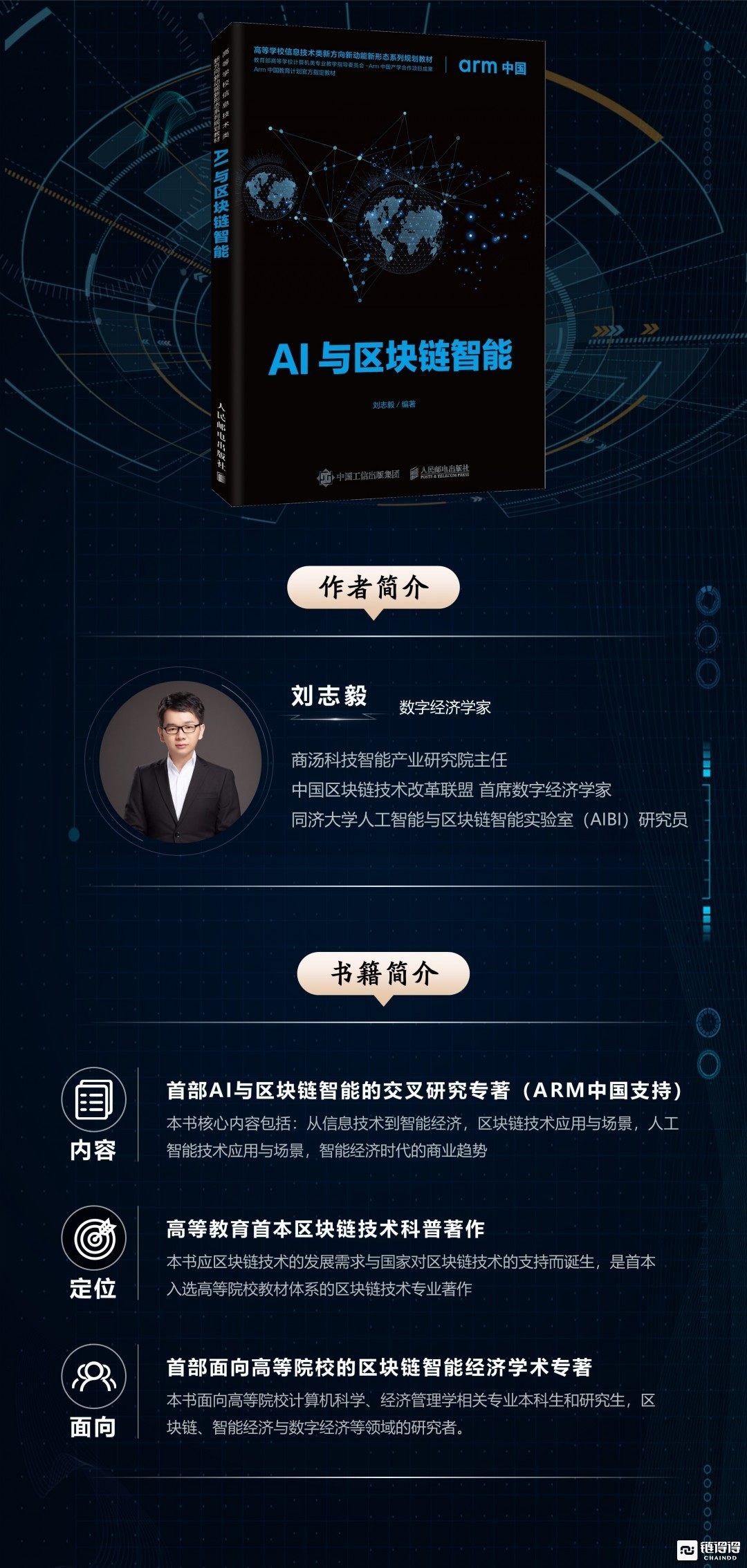 刘志毅：区块链技术与网络安全