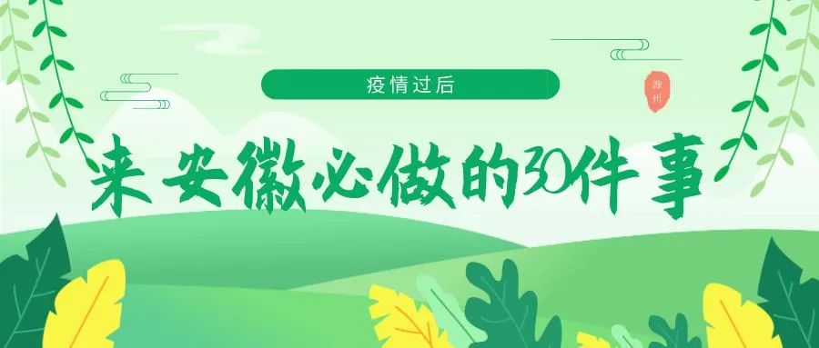 安徽一高校：学生返校后严禁点外卖！又有多所高校返校时间确定