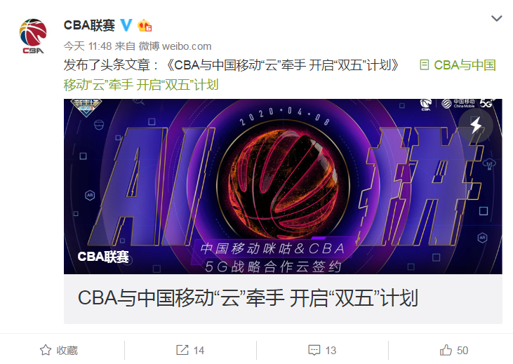 cba最大赞助合同是哪个数据(CBA签下史上最大赞助合同，总金额或超过40亿元)