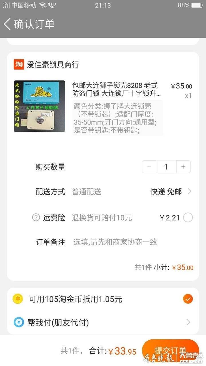 花540元找开锁公司换了把锁，网上一看同样的锁才35元