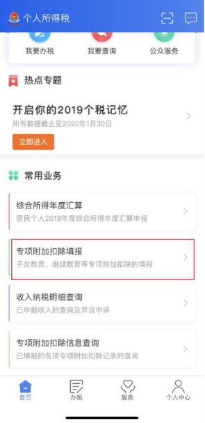 最近很火的「个税退税」到底是什么?个税年度汇算如何操作？看完这篇你就都明白了！