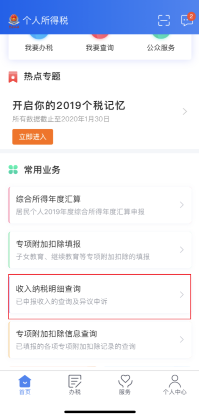最近很火的「个税退税」到底是什么?个税年度汇算如何操作？看完这篇你就都明白了！
