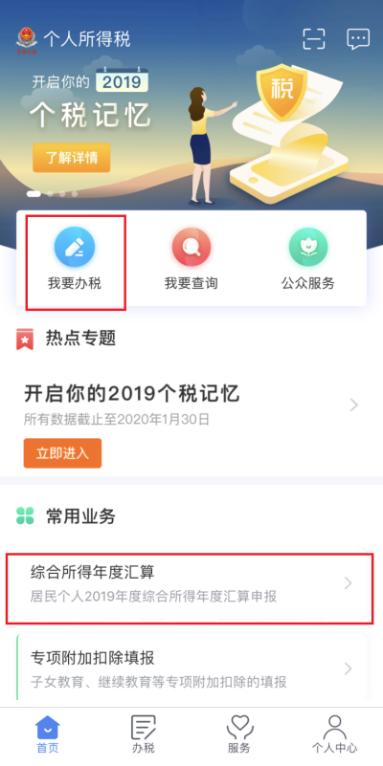 最近很火的「个税退税」到底是什么?个税年度汇算如何操作？看完这篇你就都明白了！