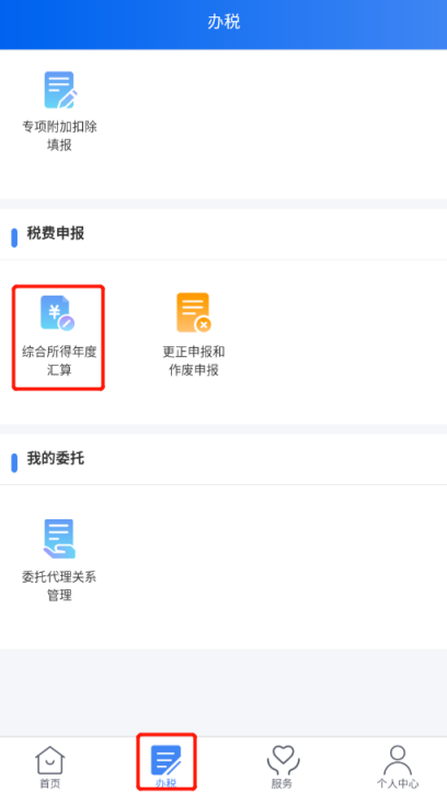 最近很火的「个税退税」到底是什么?个税年度汇算如何操作？看完这篇你就都明白了！