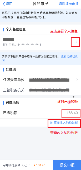 最近很火的「个税退税」到底是什么?个税年度汇算如何操作？看完这篇你就都明白了！