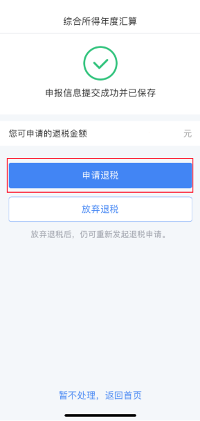 最近很火的「个税退税」到底是什么?个税年度汇算如何操作？看完这篇你就都明白了！