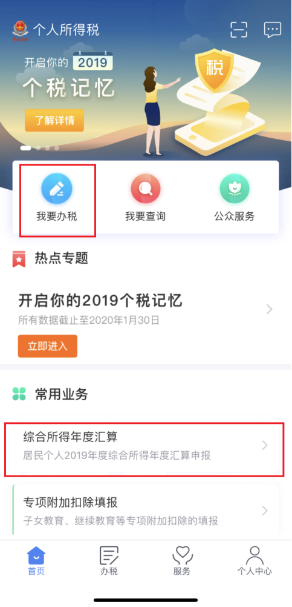 最近很火的「个税退税」到底是什么?个税年度汇算如何操作？看完这篇你就都明白了！