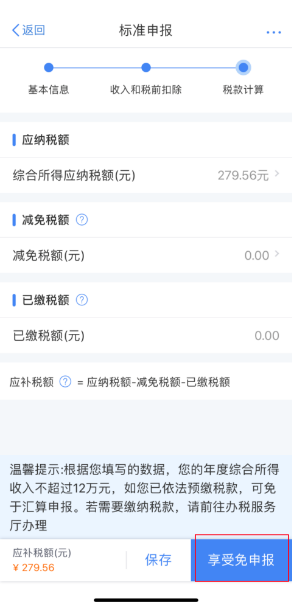 最近很火的「个税退税」到底是什么?个税年度汇算如何操作？看完这篇你就都明白了！