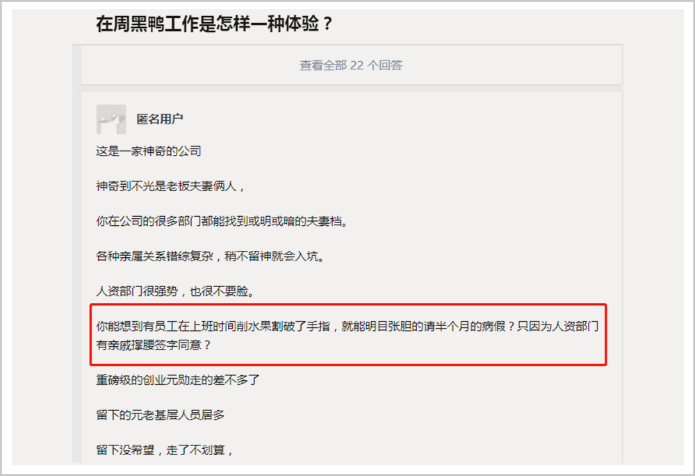 “鸭王”暗战，周黑鸭到底被谁“黑”了？