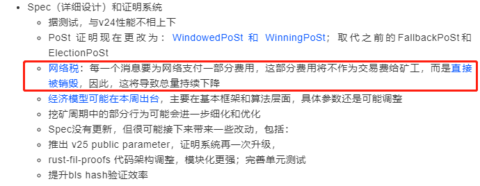 Filecoin拟收“网络税”，并永久销毁