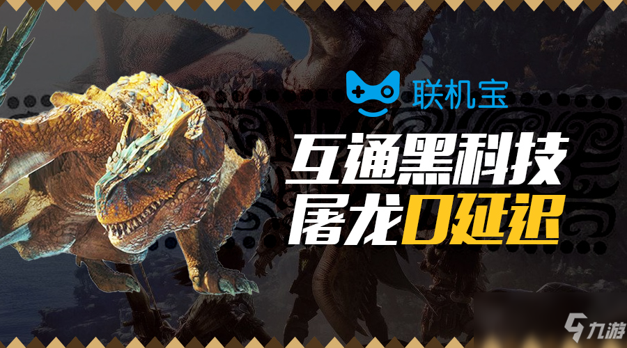 《怪物猎人世界》50382错误代码怎么回事？集会掉线解决办法