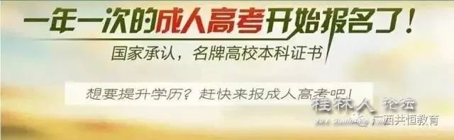 桂林成人高考報名政策（桂林成人高考報名地點在哪里）