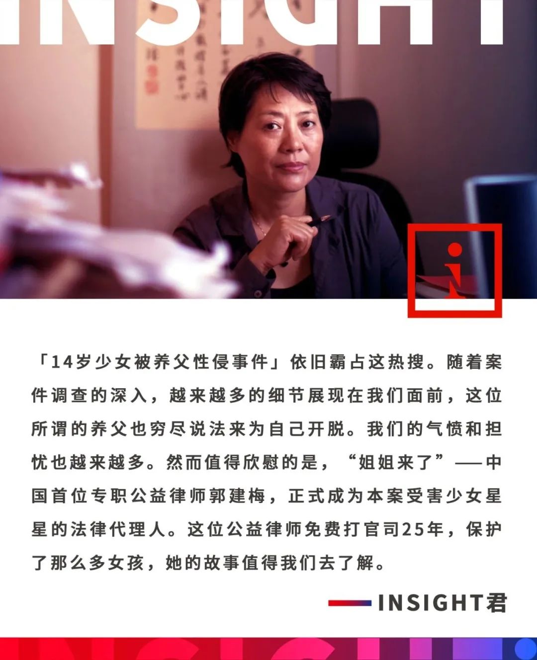 那个为「性侵14岁女孩案」免费打官司的女律师，到底有多强