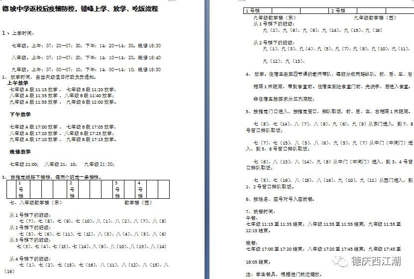 【校园防疫墙】返校倒计时！为了迎接同学们，肇庆各地的学校做了这些准备……
