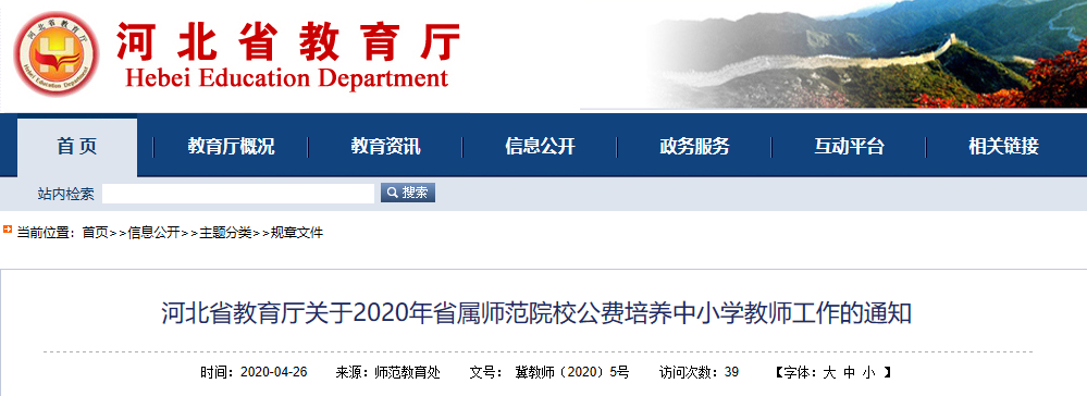 滦县最新招聘信息（河北省教育厅发布教师公费培养通知）