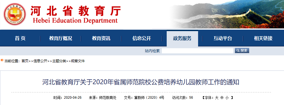 滦县最新招聘信息（河北省教育厅发布教师公费培养通知）
