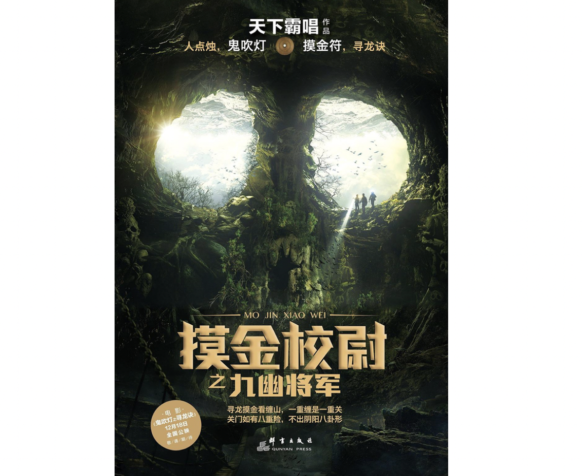 侵权自己原著？《鬼吹灯》原作者天下霸唱被判侵权
