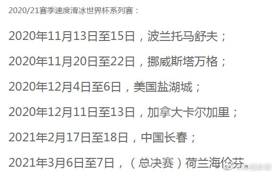 2021年世界杯赛程表时间(国际滑联公布2020/21、2021/22赛季速度滑冰世界杯赛程)