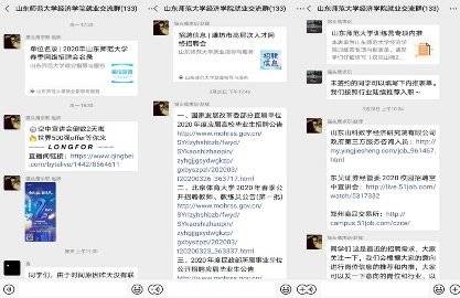 山东师范大学经济学院（助力毕业生成才就业）