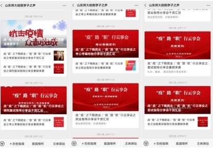 助力毕业生成才就业，山东师范大学经济学院开展求职云享会