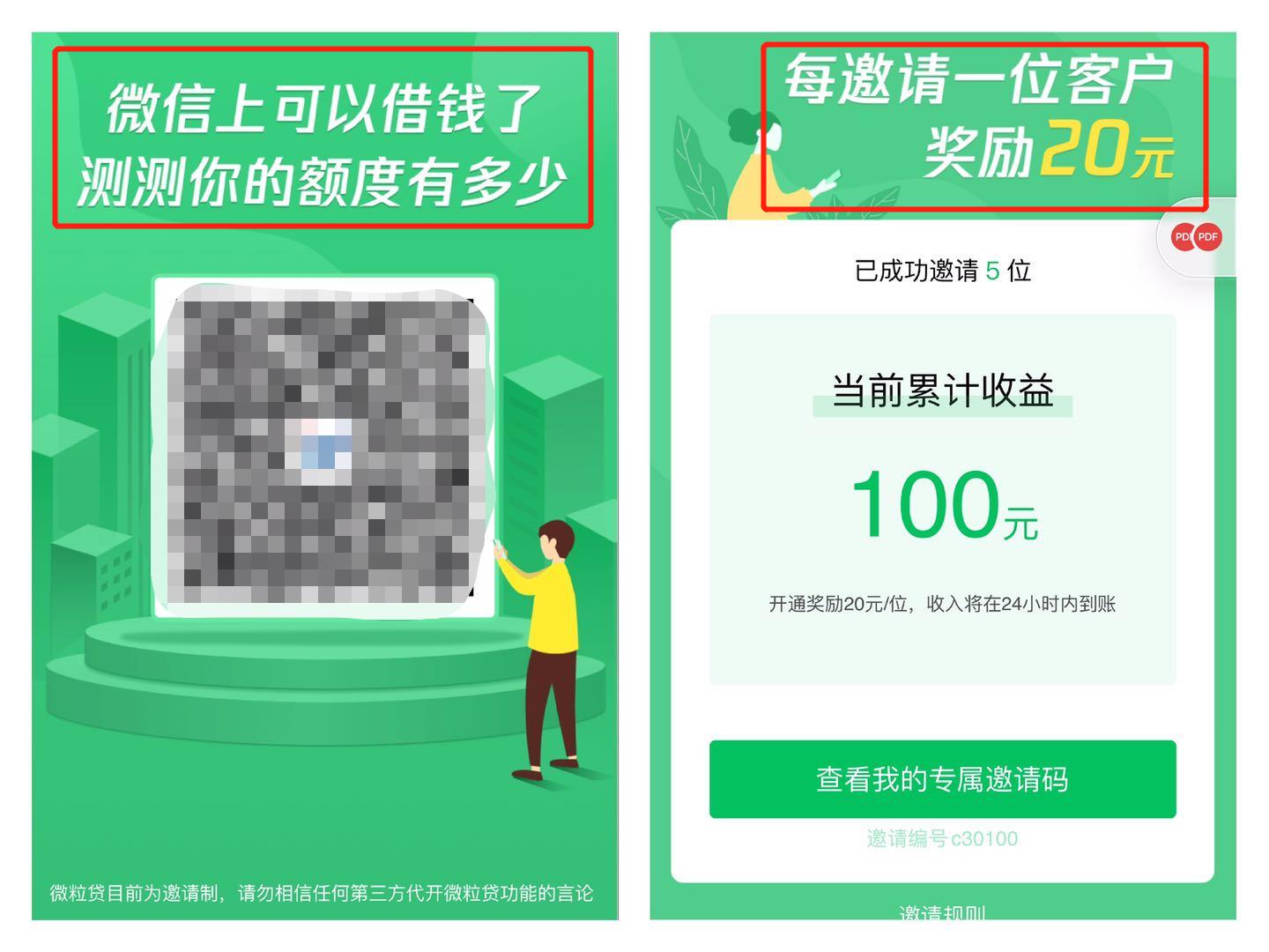 拆解分析｜微粒贷借钱为什么能刷屏？