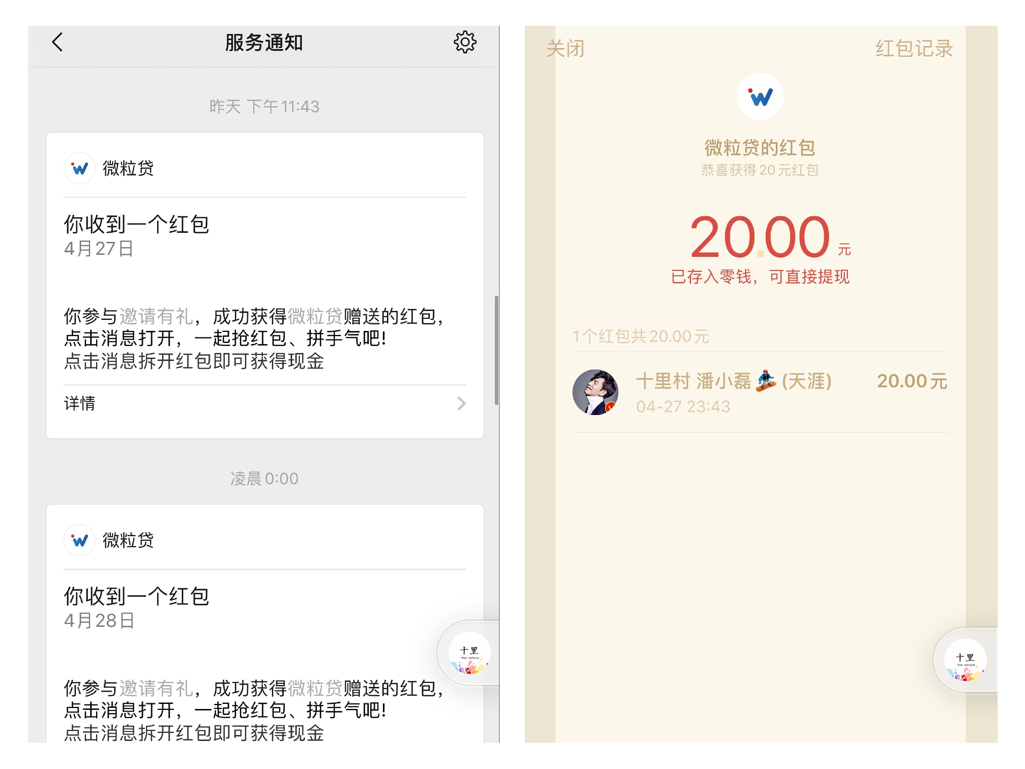 拆解分析｜微粒贷借钱为什么能刷屏？