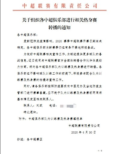 中超热身赛转播什么时候(有球可看了！中超公司将组织各队热身赛转播事宜)