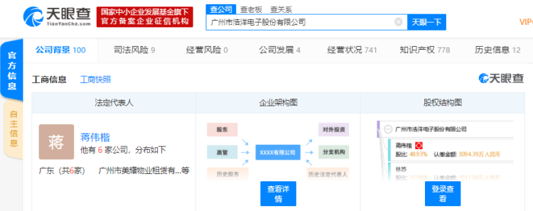 浩洋股份股票上市时间