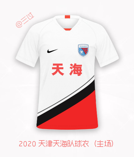 天海新赛季主场球衣的设计图(天津天海新赛季球衣：纯白底色，配以红黑斜条纹下摆)