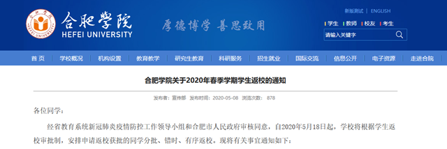 安徽一高校：学生返校后严禁点外卖！又有多所高校返校时间确定