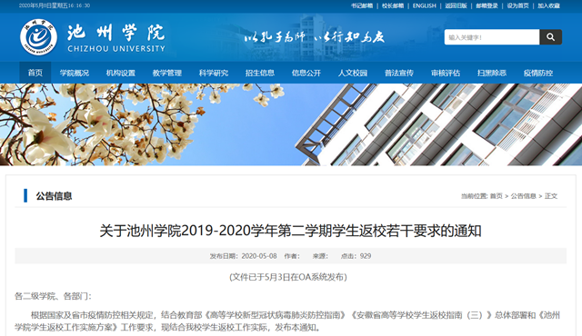 安徽一高校：学生返校后严禁点外卖！又有多所高校返校时间确定