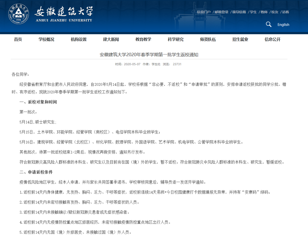 安徽一高校：学生返校后严禁点外卖！又有多所高校返校时间确定