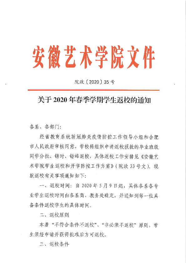 安徽一高校：学生返校后严禁点外卖！又有多所高校返校时间确定