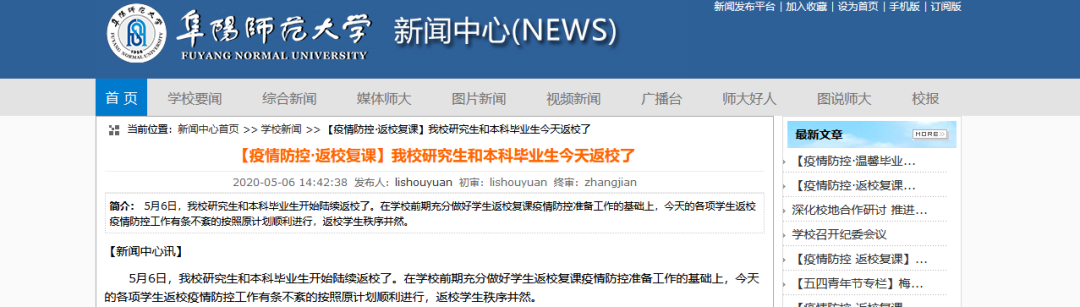 安徽一高校：学生返校后严禁点外卖！又有多所高校返校时间确定