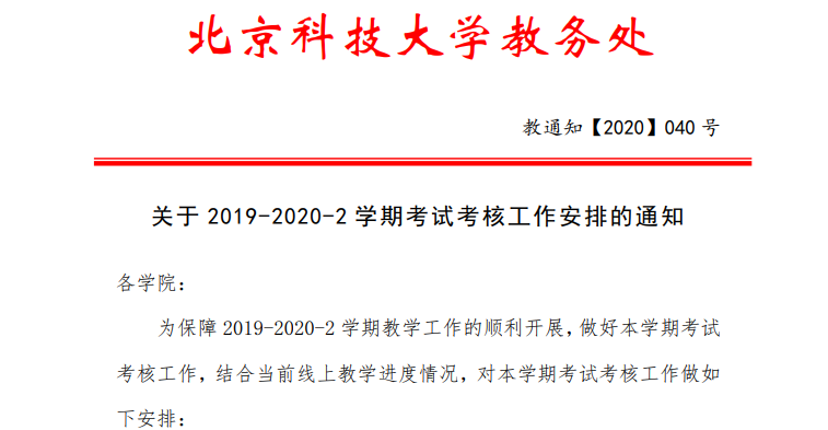1.07亿学生已返校，暑假时间也陆续出炉，多所高校通知这样期末考……