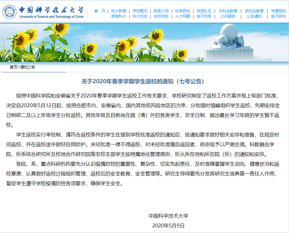 安徽一高校：学生返校后严禁点外卖！又有多所高校返校时间确定