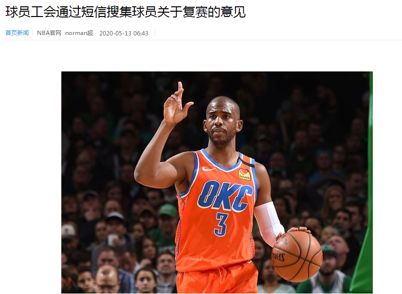 nba在册球员有哪些(NBA复赛提上日程：球员工会组织詹姆斯等9巨星线上讨论，逾400名球员参与短信调查)