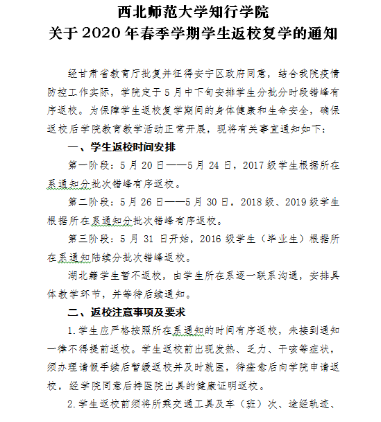 甘肃又有两高校返校时间定了