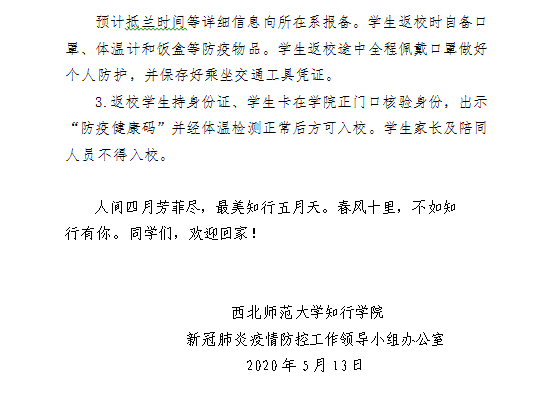 甘肃又有两高校返校时间定了