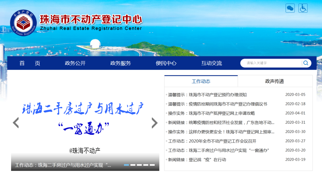 珠海房产登记查询系统,珠海房产登记信息查询系统